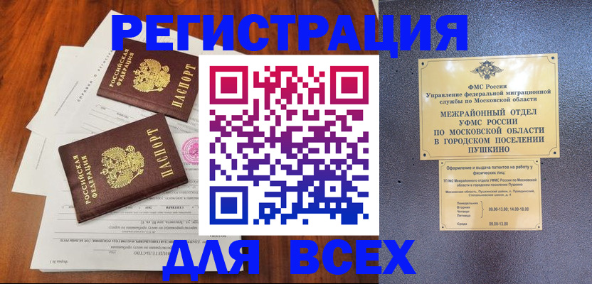 прописка в Балаково