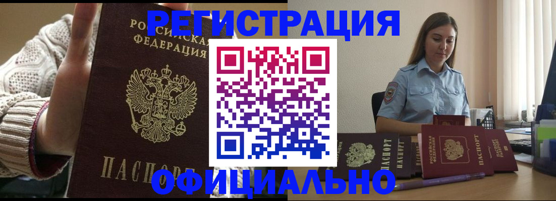 прописка для военкомата в Балаково