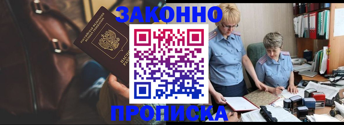 временная регистрация собственник в Балаково