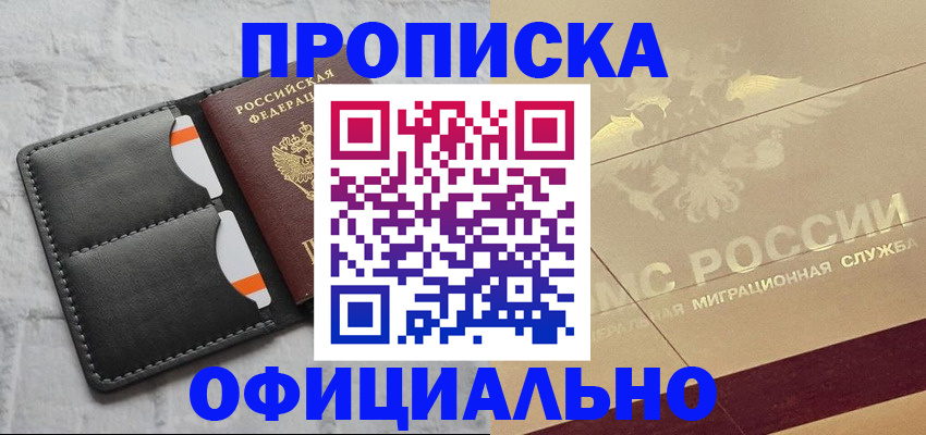 прописка в квартире в Балаково