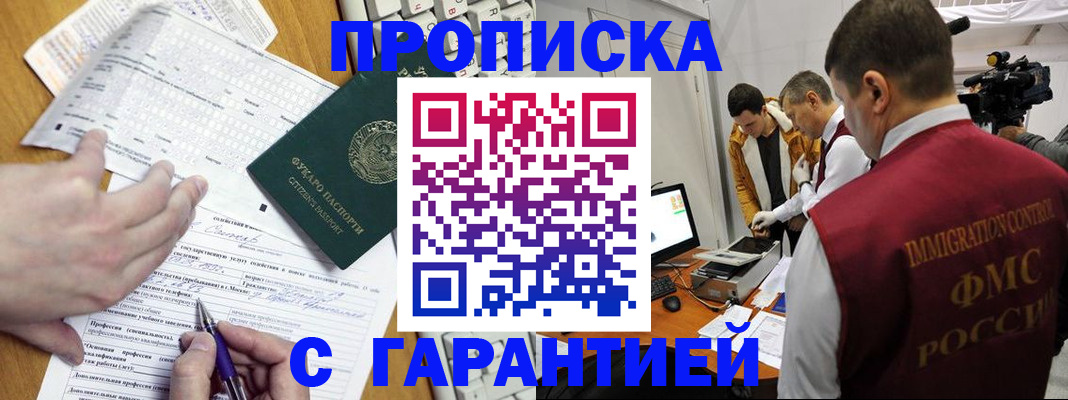 прописка от собственника в Балаково